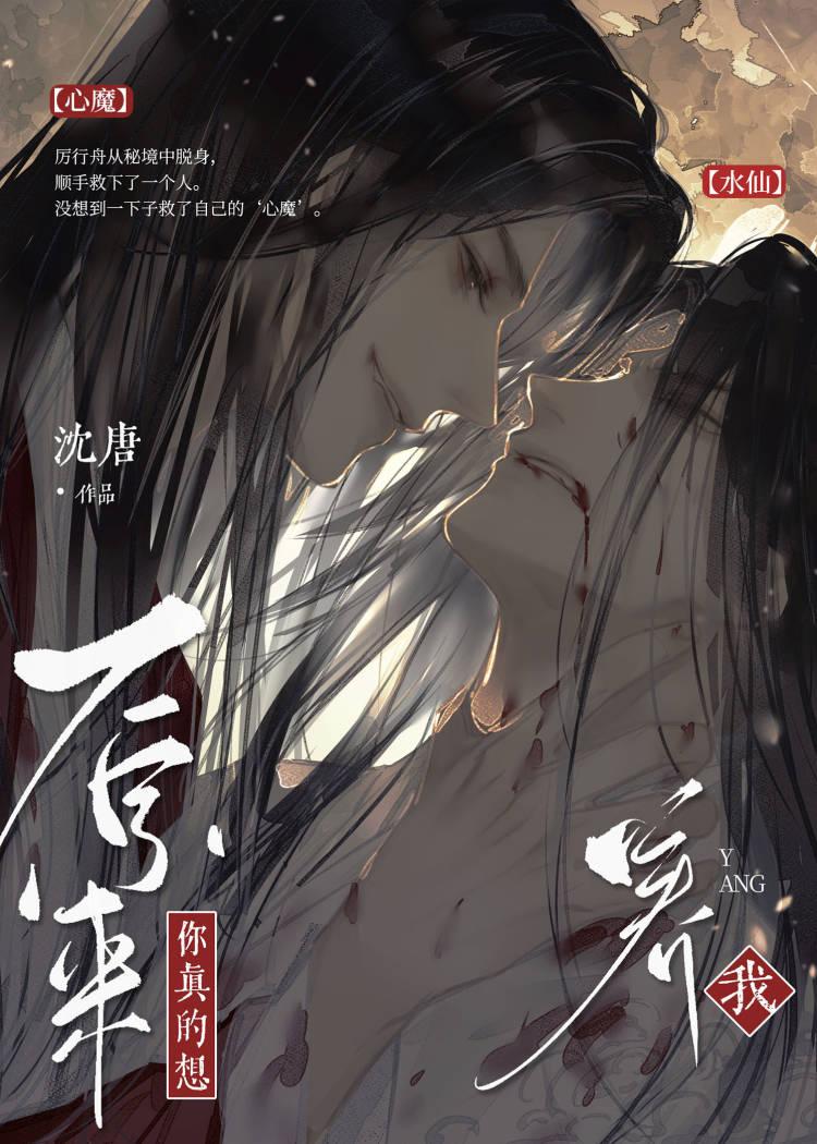 原来你真的想搞水仙第几章H