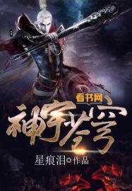 神宇苍穹 神宇苍穹